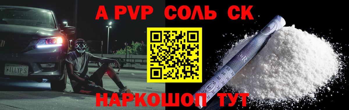 A PVP Crystall  Alpha-PVP СК КРИС  Краснознаменск  закладка  Вход с VPN 