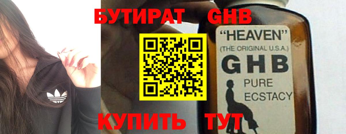 Бутират бутандиол Краснознаменск