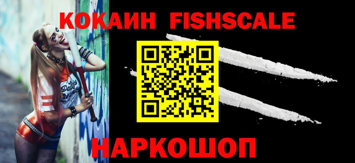 Краснознаменск  КОКАИН 99%  Кокаин  Вход с VPN  даркнет сайт  Кокаин FishScale 