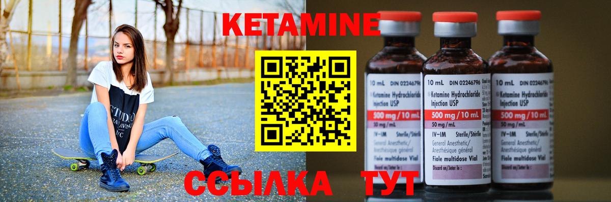 Кетамин VHQ Краснознаменск
