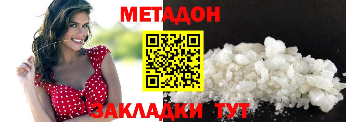 МЕТАДОН methadone  Вход с VPN  Краснознаменск 